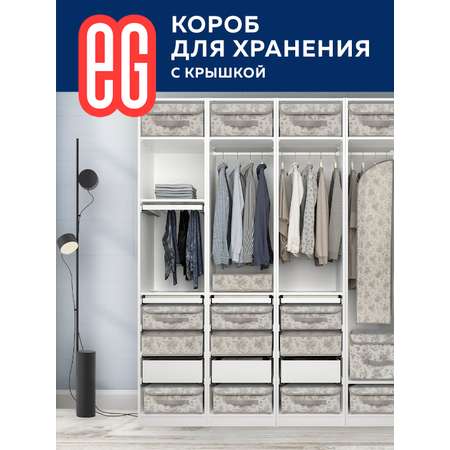 Короб для хранения ЕВРОГАРАНТ серии EG Elegance 28х30х16 см