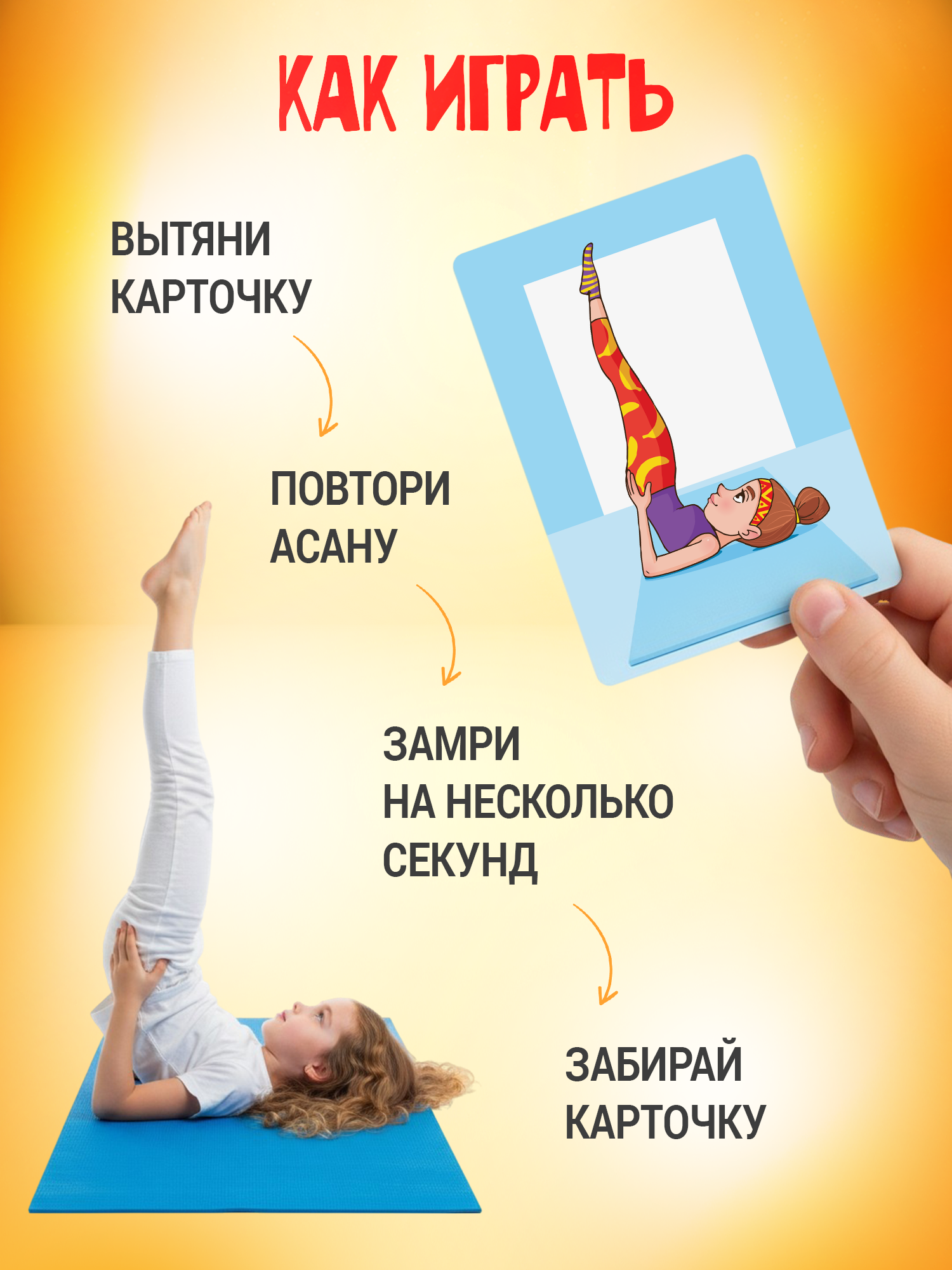 Настольная игра Дрофа-Медиа Посмотри и повтори. Йога - фото 3