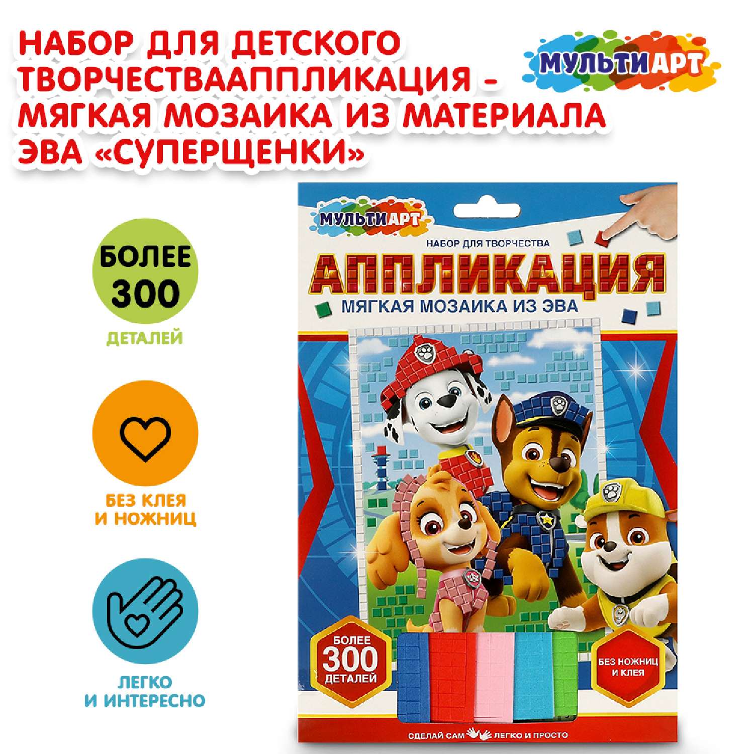 Аппликация Multiart Суперщенки - фото 1