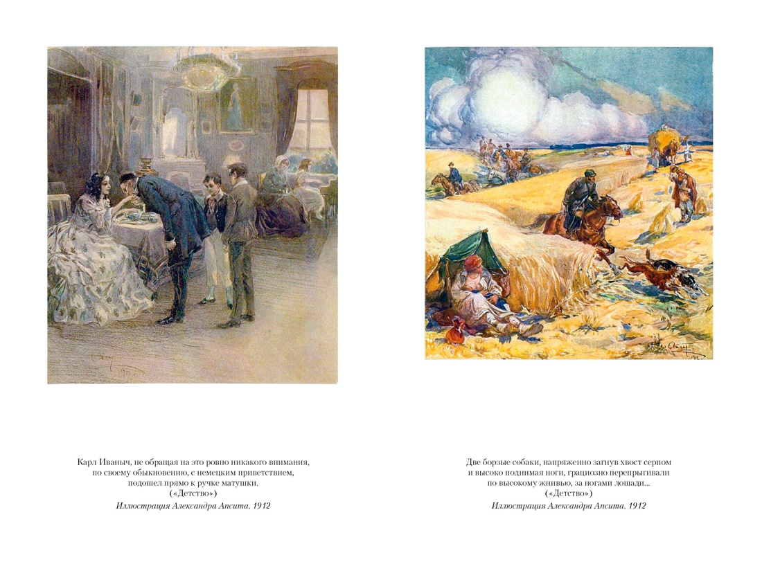 Книга АЗБУКА РусЛитБольшКн. Толстой Л. Детство. Отрочество. Юность. Повести и рассказы - фото 9