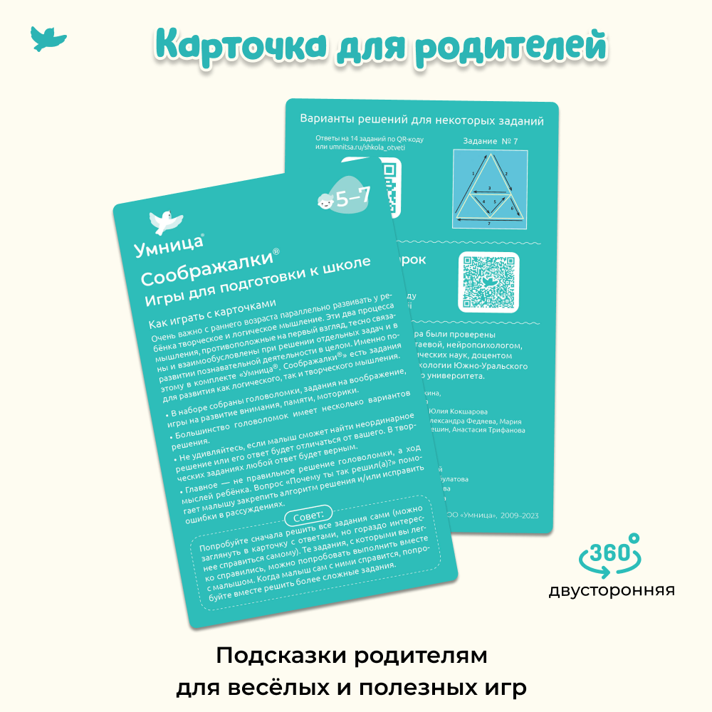 Соображалки 2в1 Умницa Игры для детей 5-7 лет - фото 11