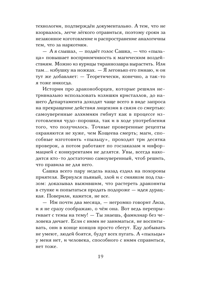 Книга Эксмо По следу из розовой пыльцы - фото 18