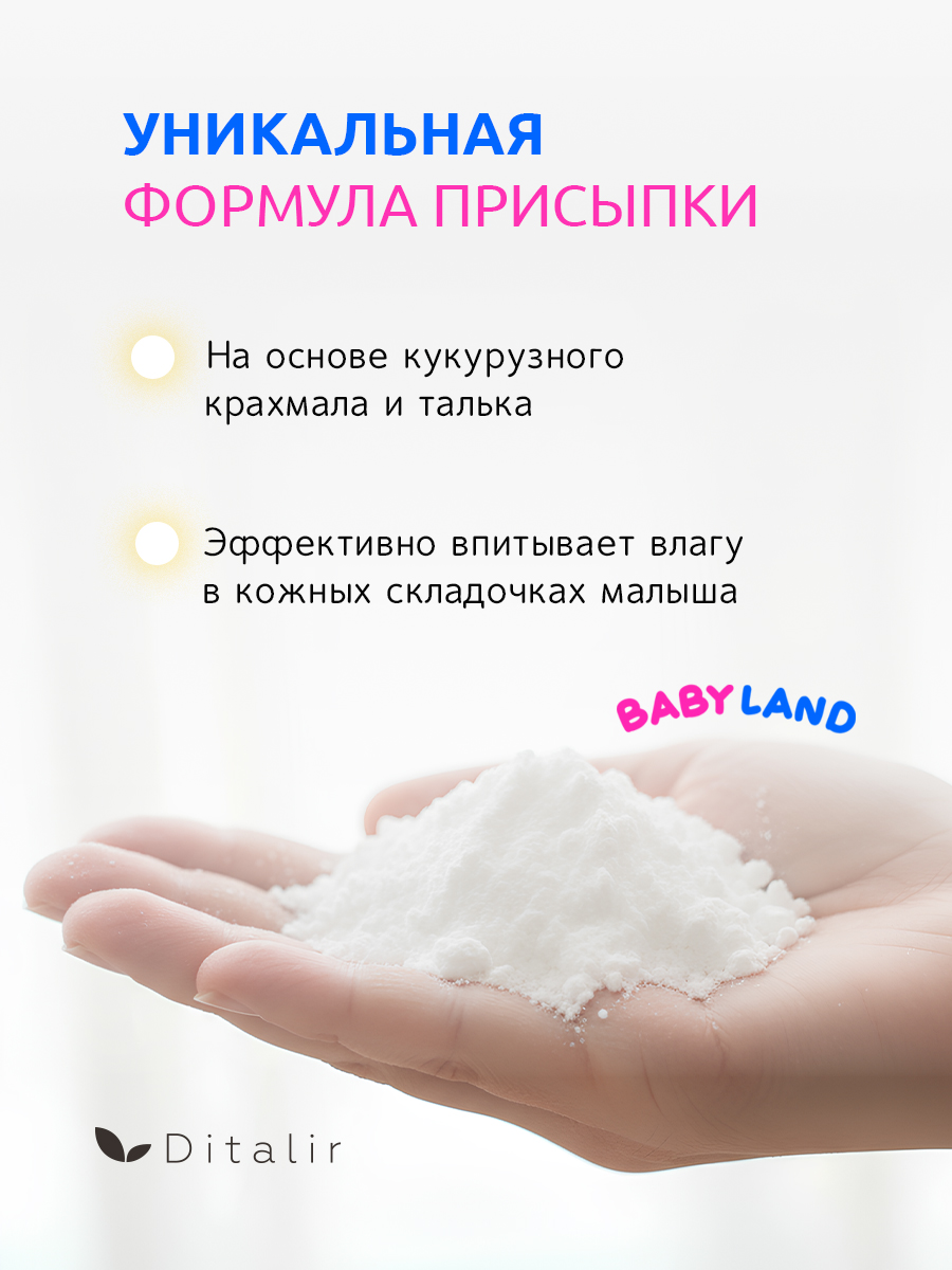 Присыпка Диталир 120 г - фото 4