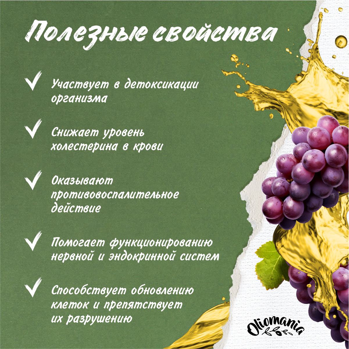 Масло виноградной косточки Oliomania рафинированное 250 мл - фото 2