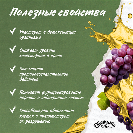 Масло виноградной косточки Oliomania рафинированное 250 мл