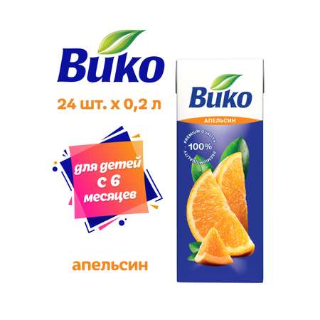 Апельсиновый сок 200 мл х 24 шт. ВИКО без сахара