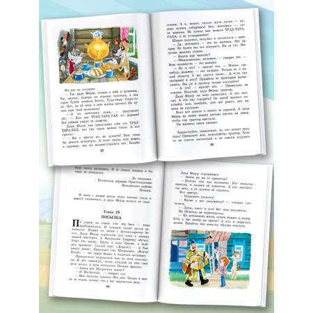Книга АСТ Дядя Федор, пес и кот