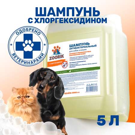 Шампунь для собак и кошек ZOORIK антибактериальный 5000 мл