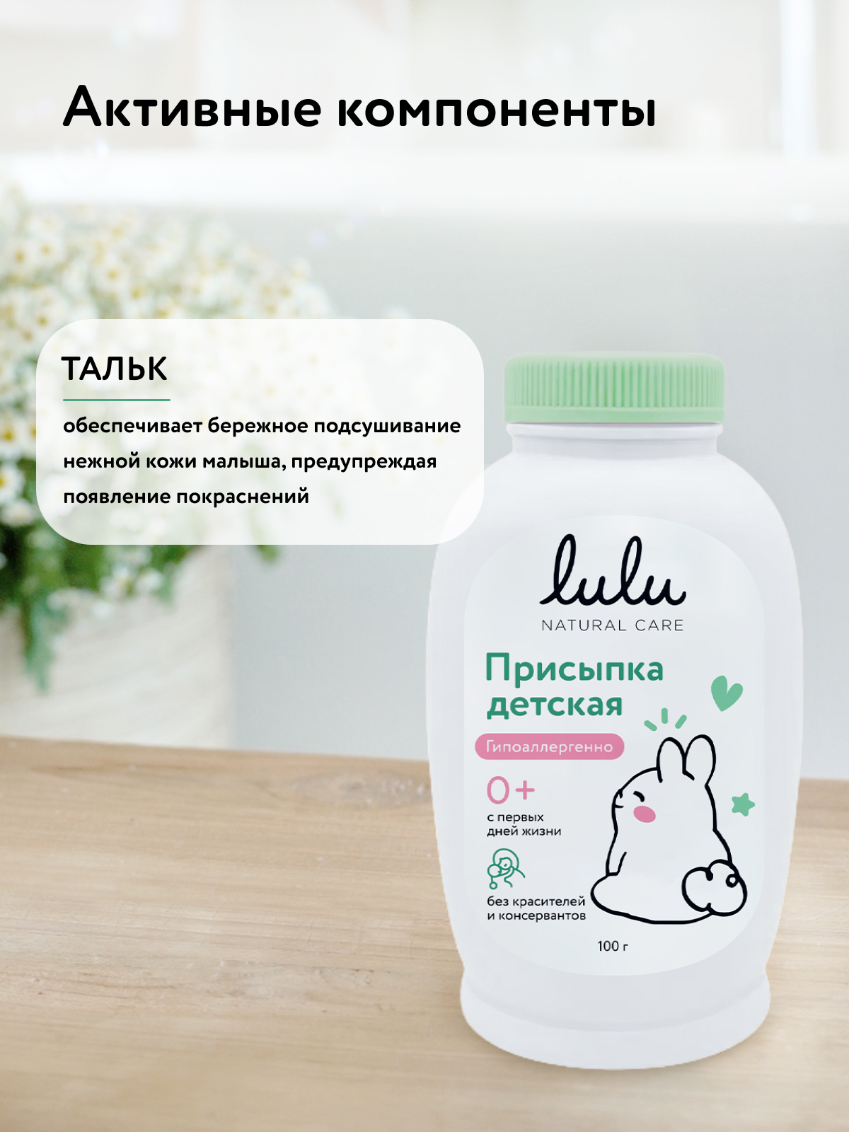Присыпка LULU 100 г - фото 5