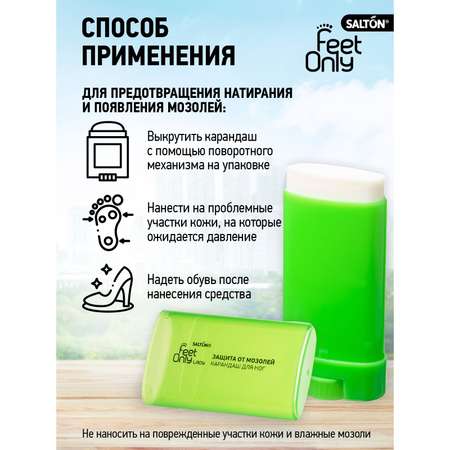 Крем-карандаш Salton Feet Only