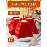 Форма для пасхи творожной ТЕБЕ ИГРУШКА Пасочница для творожной пасхи форма кулинарная 3 штуки