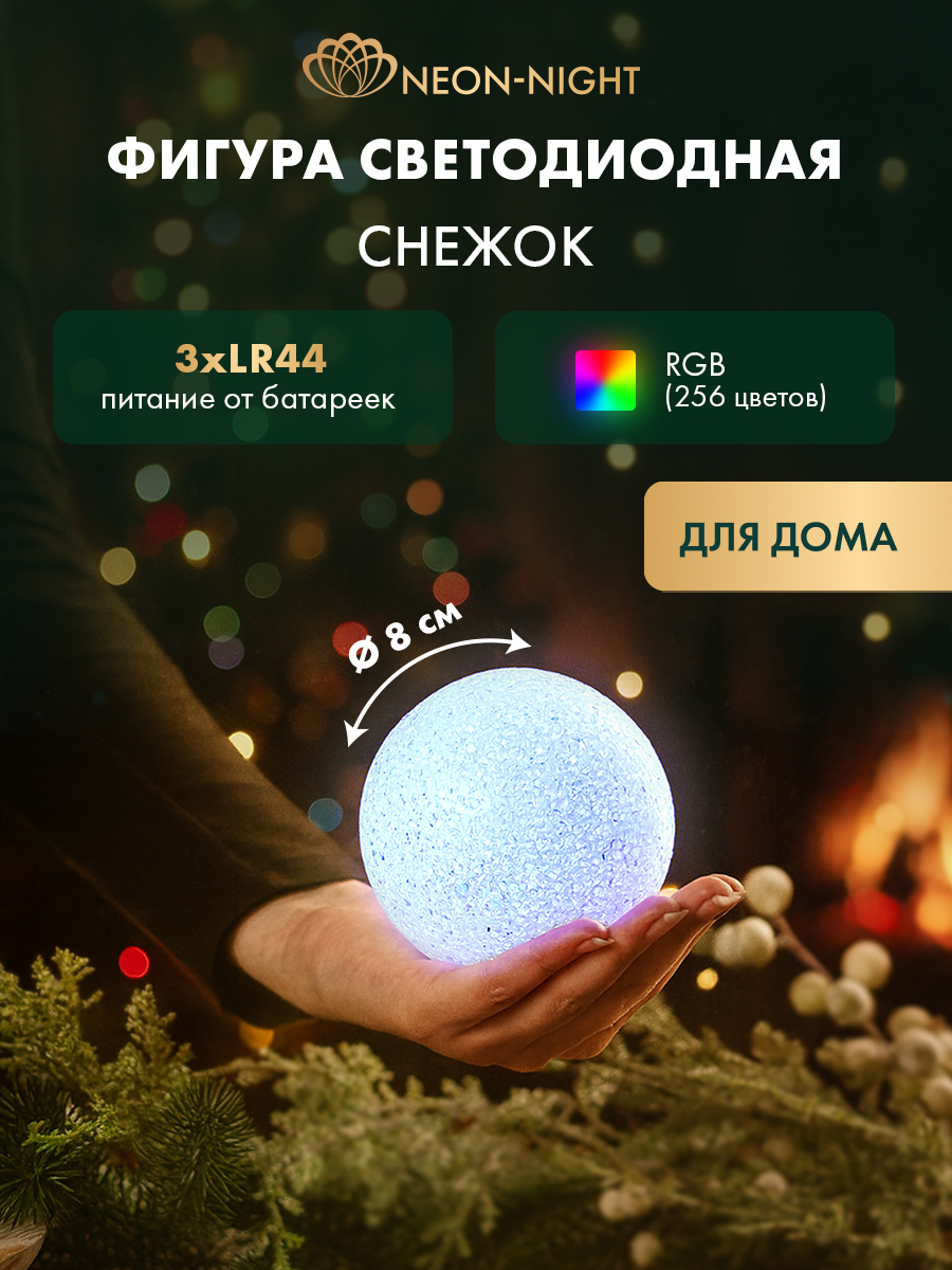 Светодиодная декоративная фигурка-ночник NEON-NIGHT Снежок 513-011 - фото 1