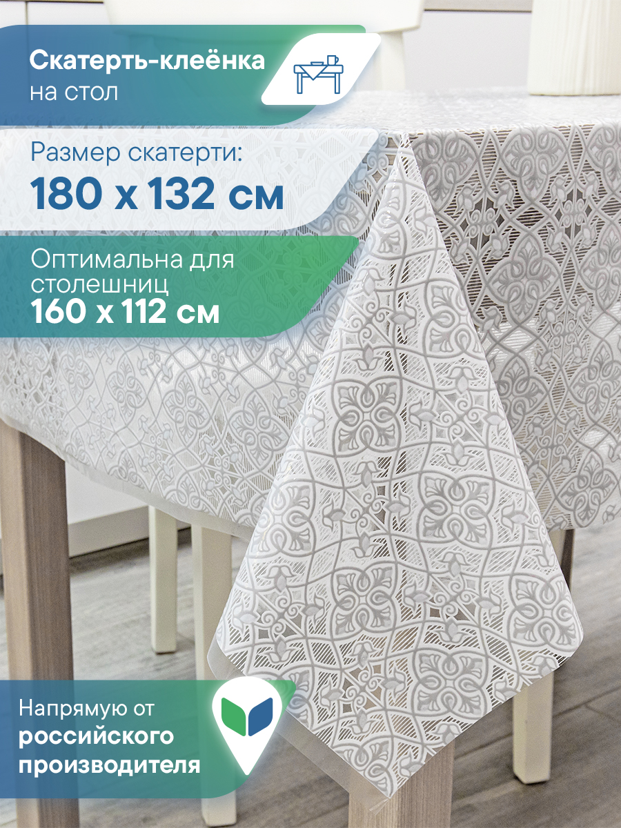 Скатерть клеёнка на стол VILINA "Муза" 132х180 см - фото 1