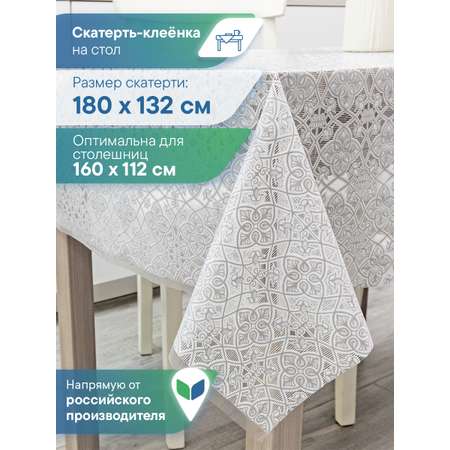 Скатерть клеёнка на стол VILINA \"Муза\" 132х180 см