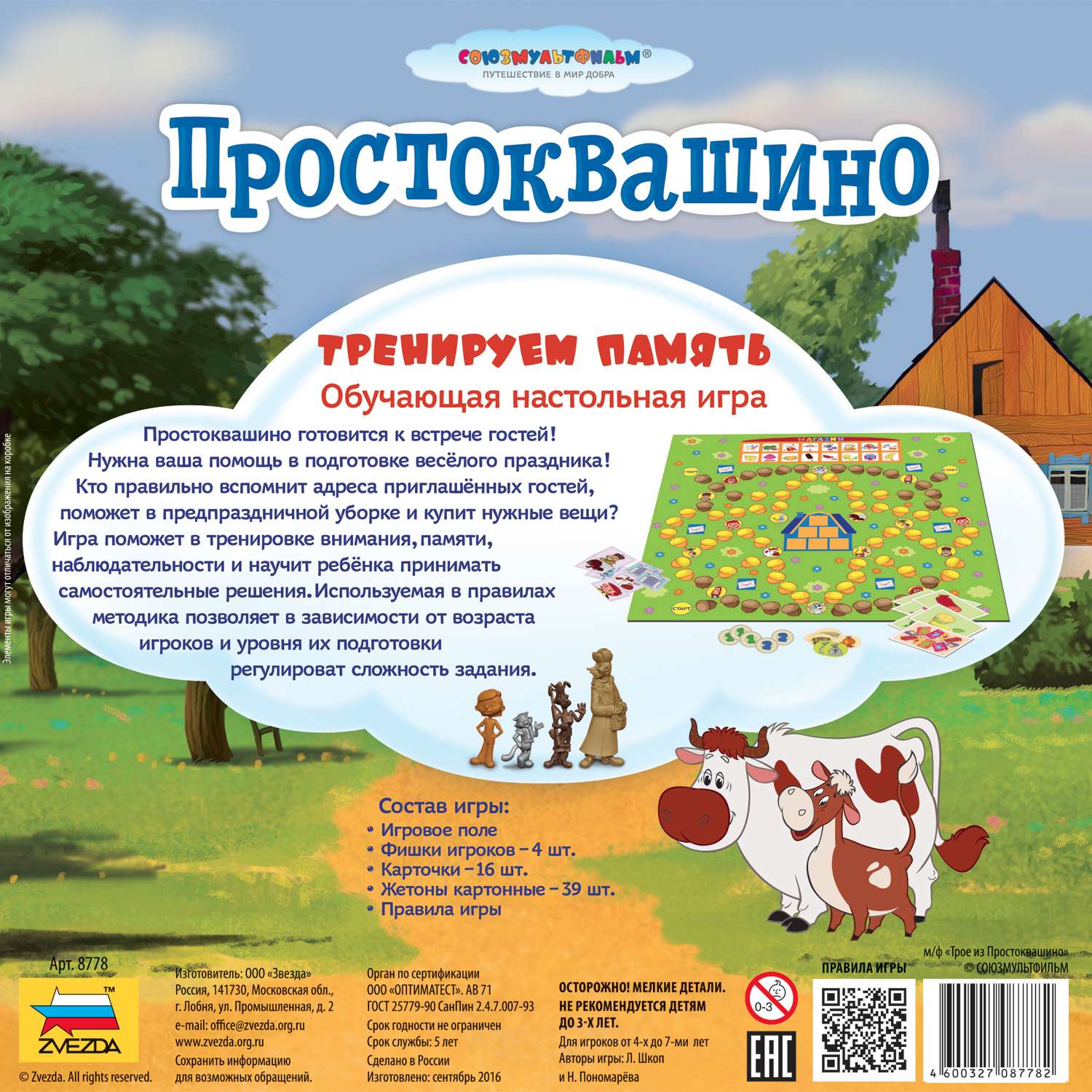Настольная игра Звезда - фото 3