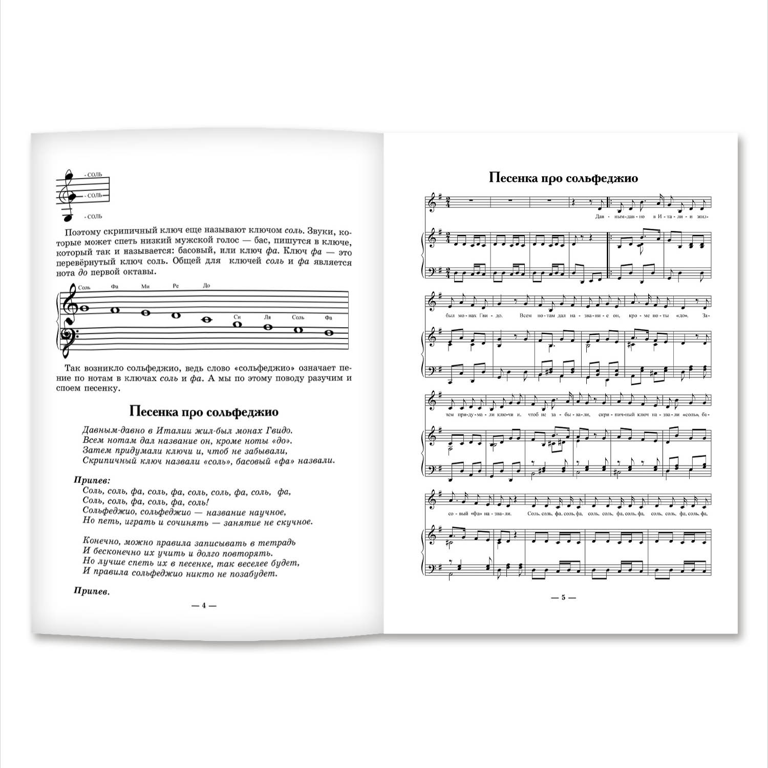 Книга ТД Феникс Неправильное сольфеджио в котором вместо правил - песенки - фото 2