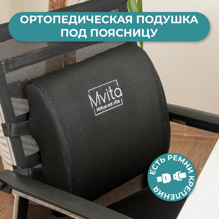 Подушка под поясницу Mvita PLW 100