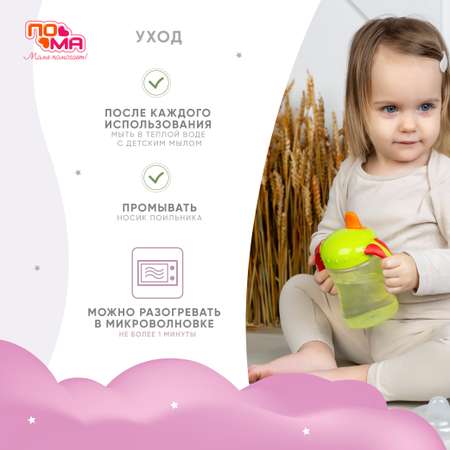 Поильник Пома New Classic 260 мл 1 шт.