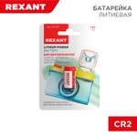 Литиевая батарейка REXANT тип CR2