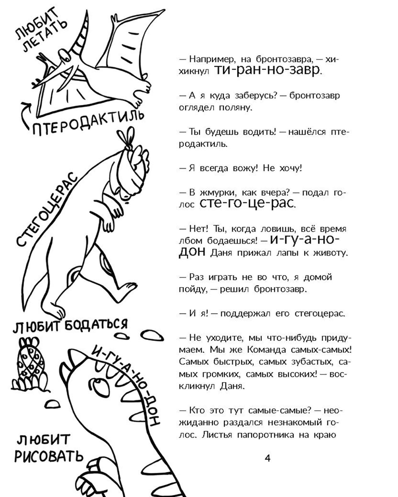 Книга Абраказябра Чемпионы Папоротникового леса - фото 9