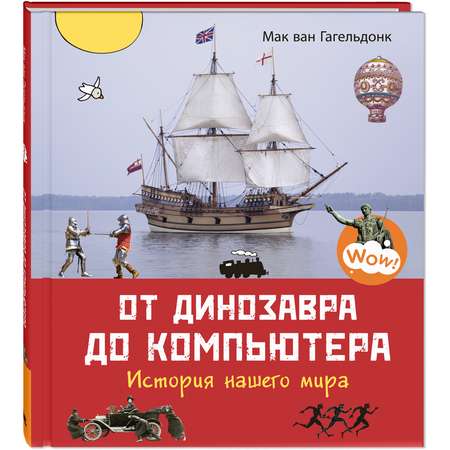 Книжный комплект ЭНАС-книга Обо всем на свете