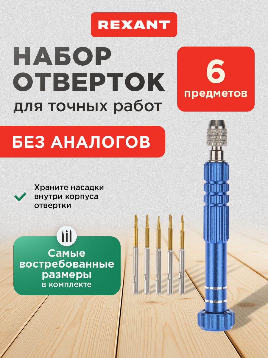 Набор для точных работ 6 предметов - фото 1