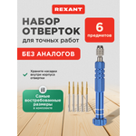 Набор для точных работ 6 предметов