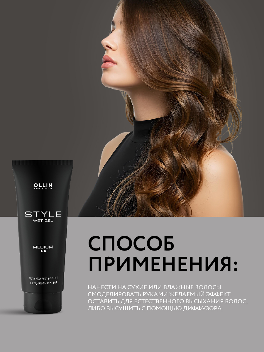 Гель для укладки волос Ollin STYLE средней фиксации мокрый эффект 200 мл - фото 4