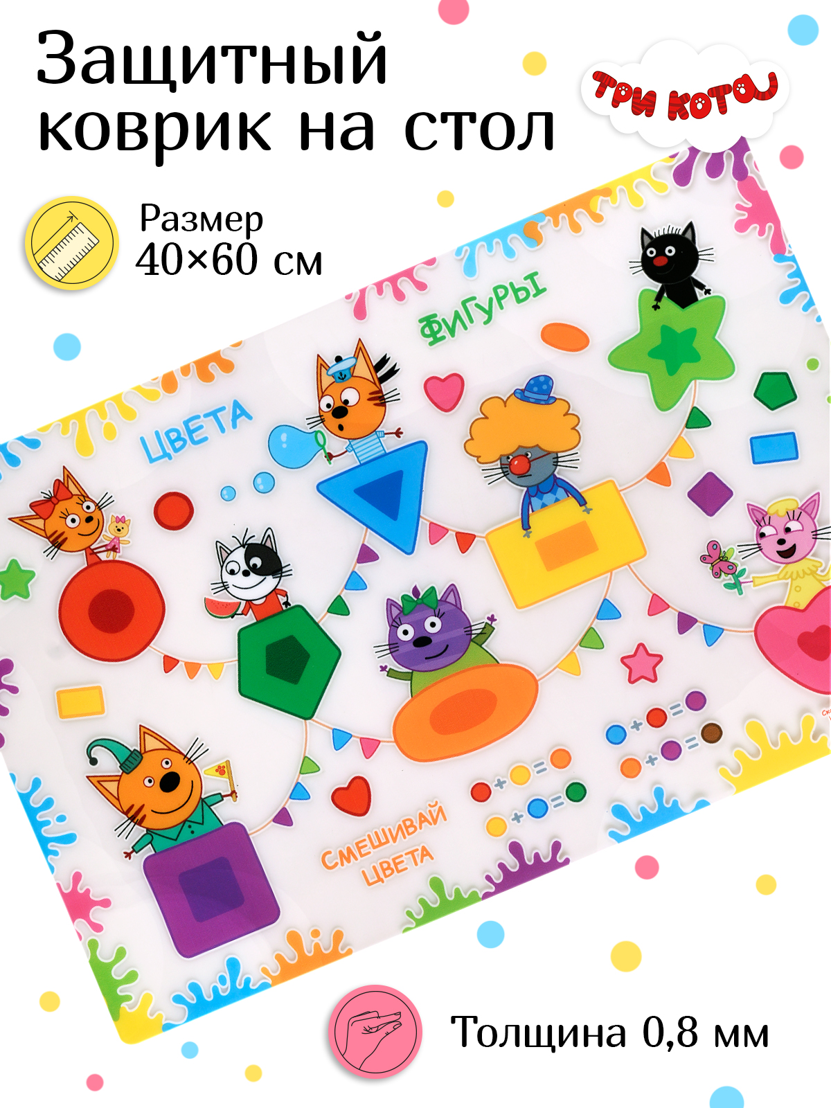 Коврик настольный Три кота - фото 2