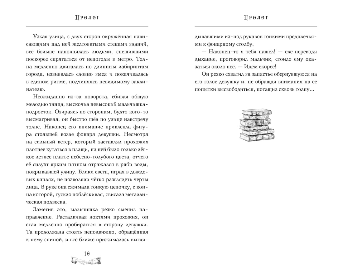Книга Махаон Мистический детектив из Петербурга Либерти А Девушка из книжного переулка - фото 8