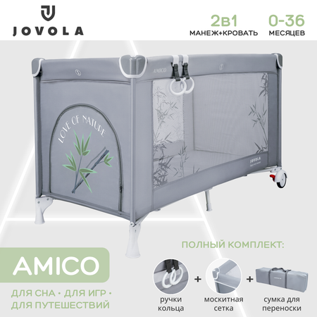 Манеж кровать детский JOVOLA AMICO 1 уровень, серый бамбук