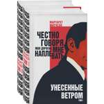 Набор книг ЭКСМО-ПРЕСС Унесенные ветром 2 шт.