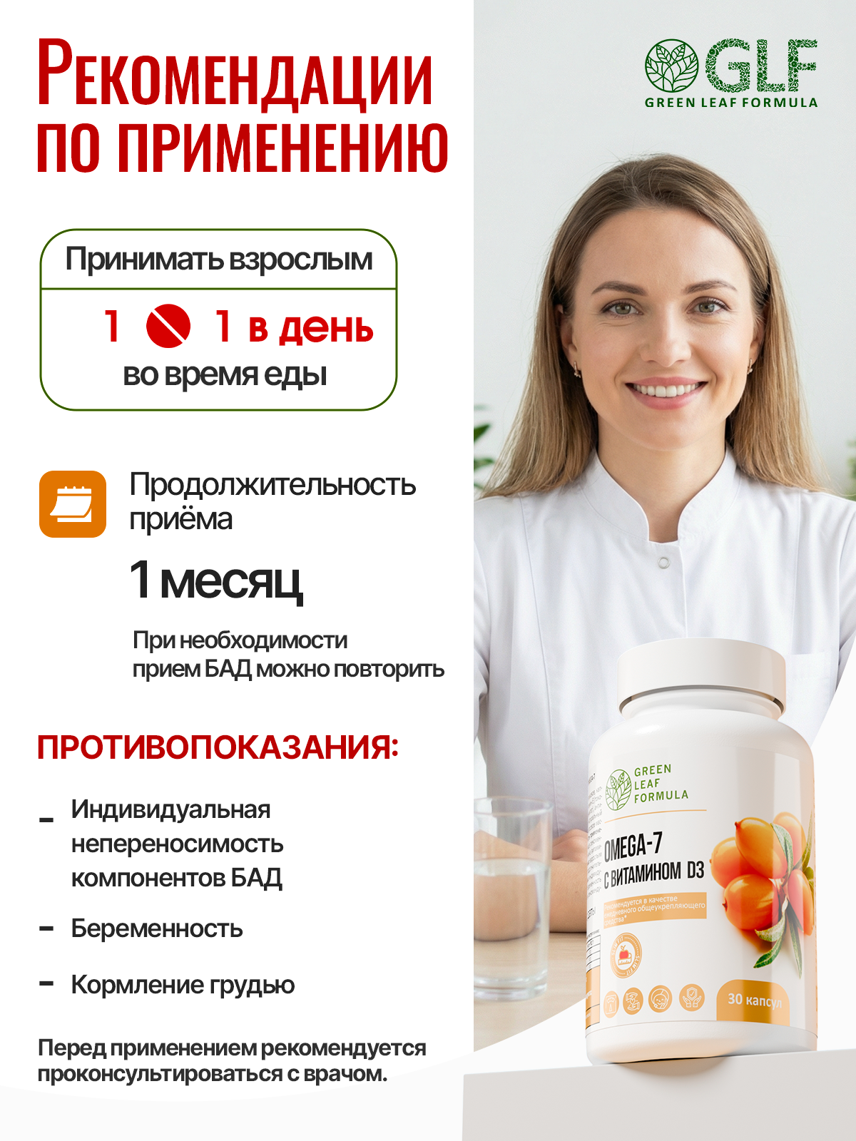 ОМЕГА 7 для слизистых желудка кищечника Green Leaf Formula для жкт масло черного тмина для иммунитета снижение аппетита витамины А,Е,Д3 - фото 7