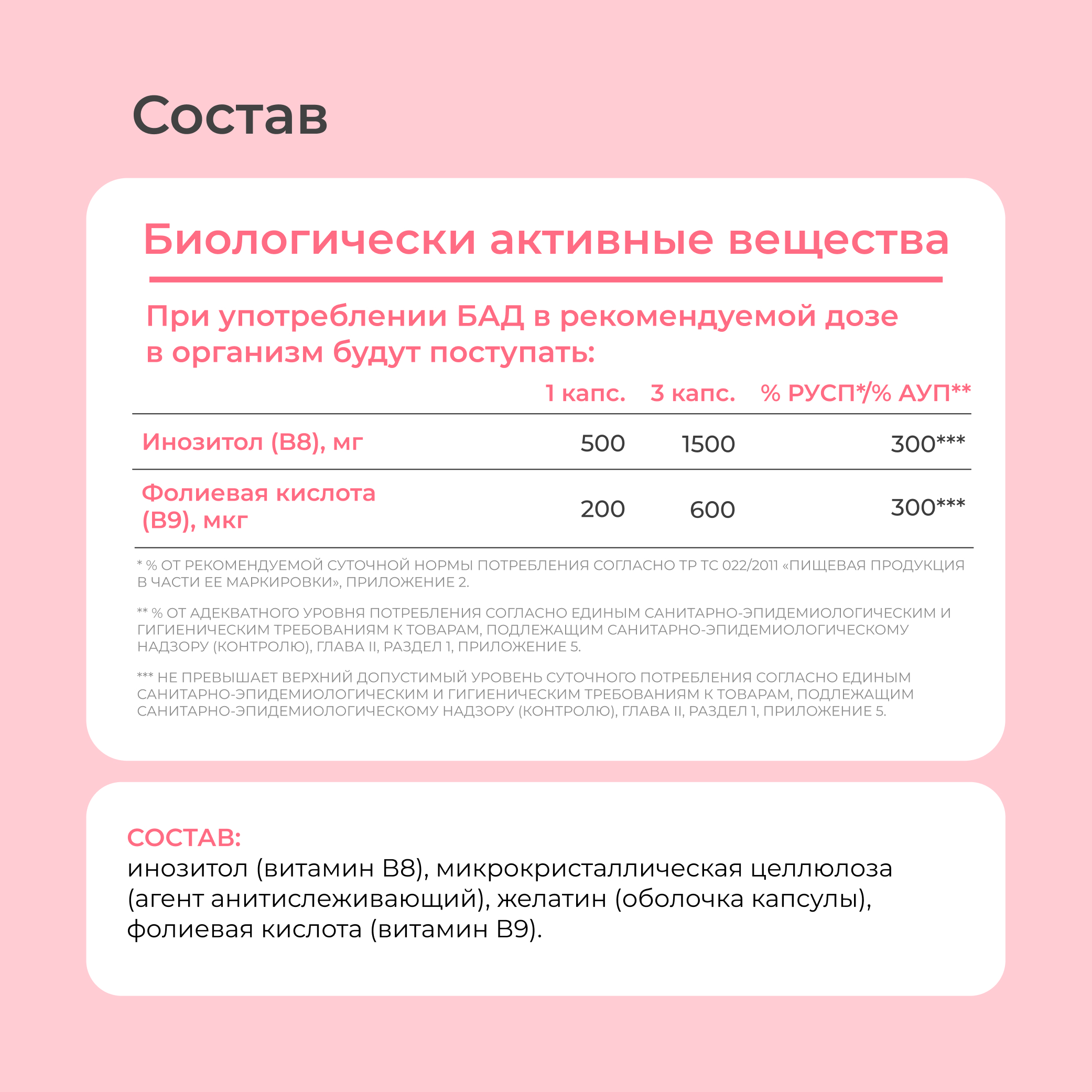 Витаминный комплекс LeafToGo Инозитол с фолиевой кислотой 90 капсул - фото 13