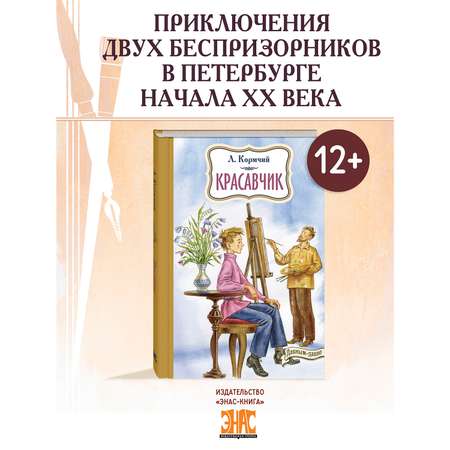Книга ЭНАС-книга Красавчик
