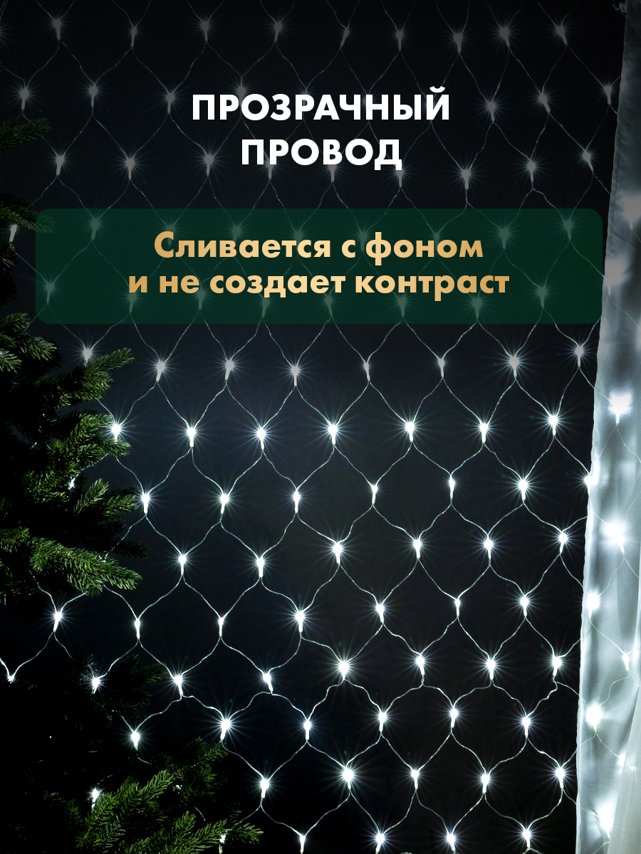 Светодиодная гирлянда NEON-NIGHT Сеть 1.5х1.5 м 8 режимов белое свечение 215-125 - фото 3