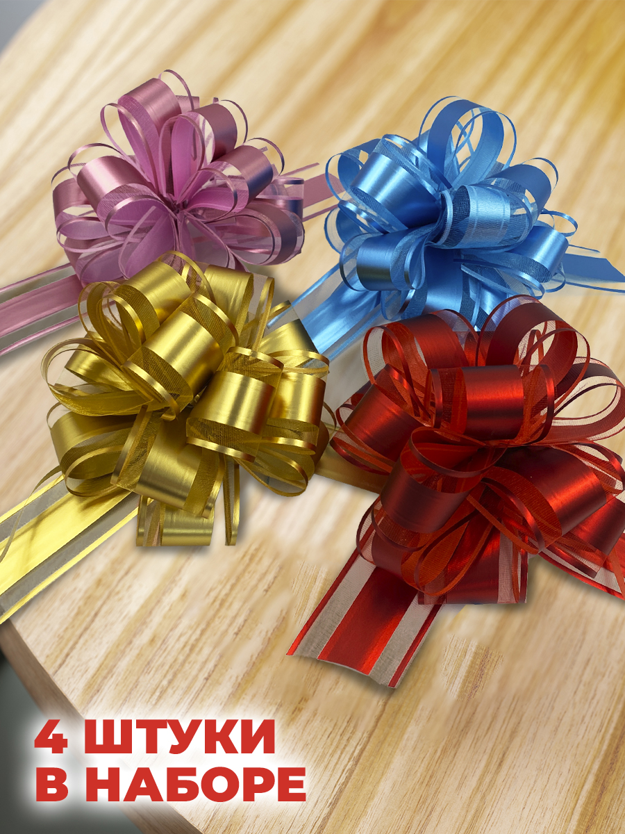 Банты AXLER набор бантиков для подарков 4 шт на липучке - фото 3