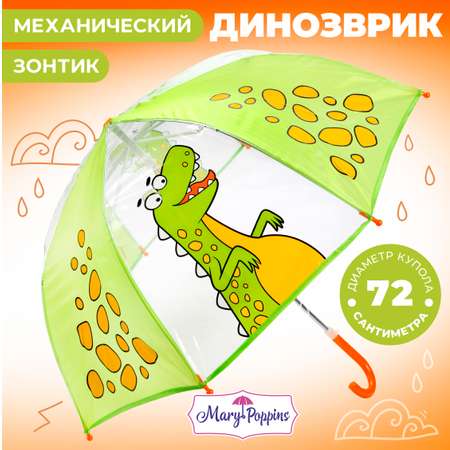 Зонт детский Mary Poppins Динозаврик 53592