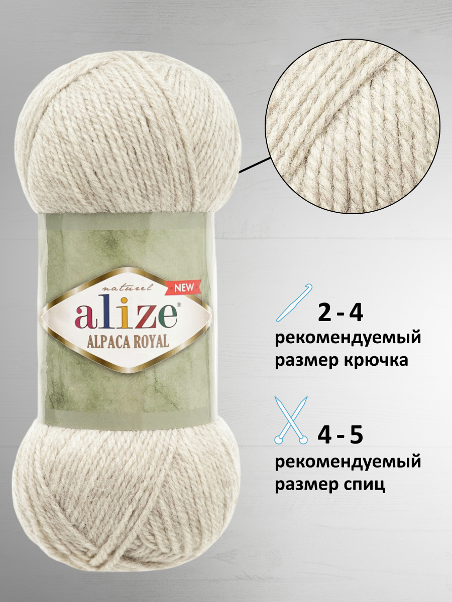 Пряжа Alize 100 гр 250 м 5 мотков - фото 2