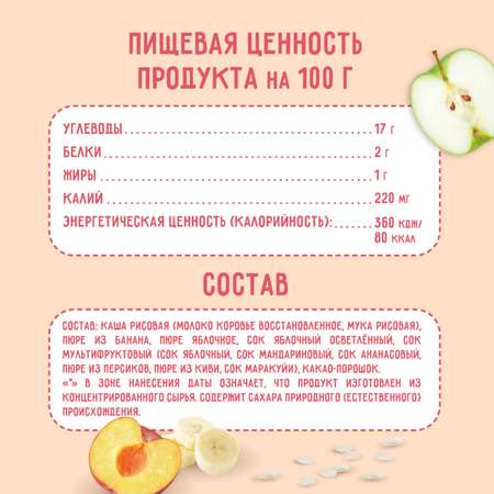 Каша Маленькое счастье рисовая с фруктами 111г с 9месяцев