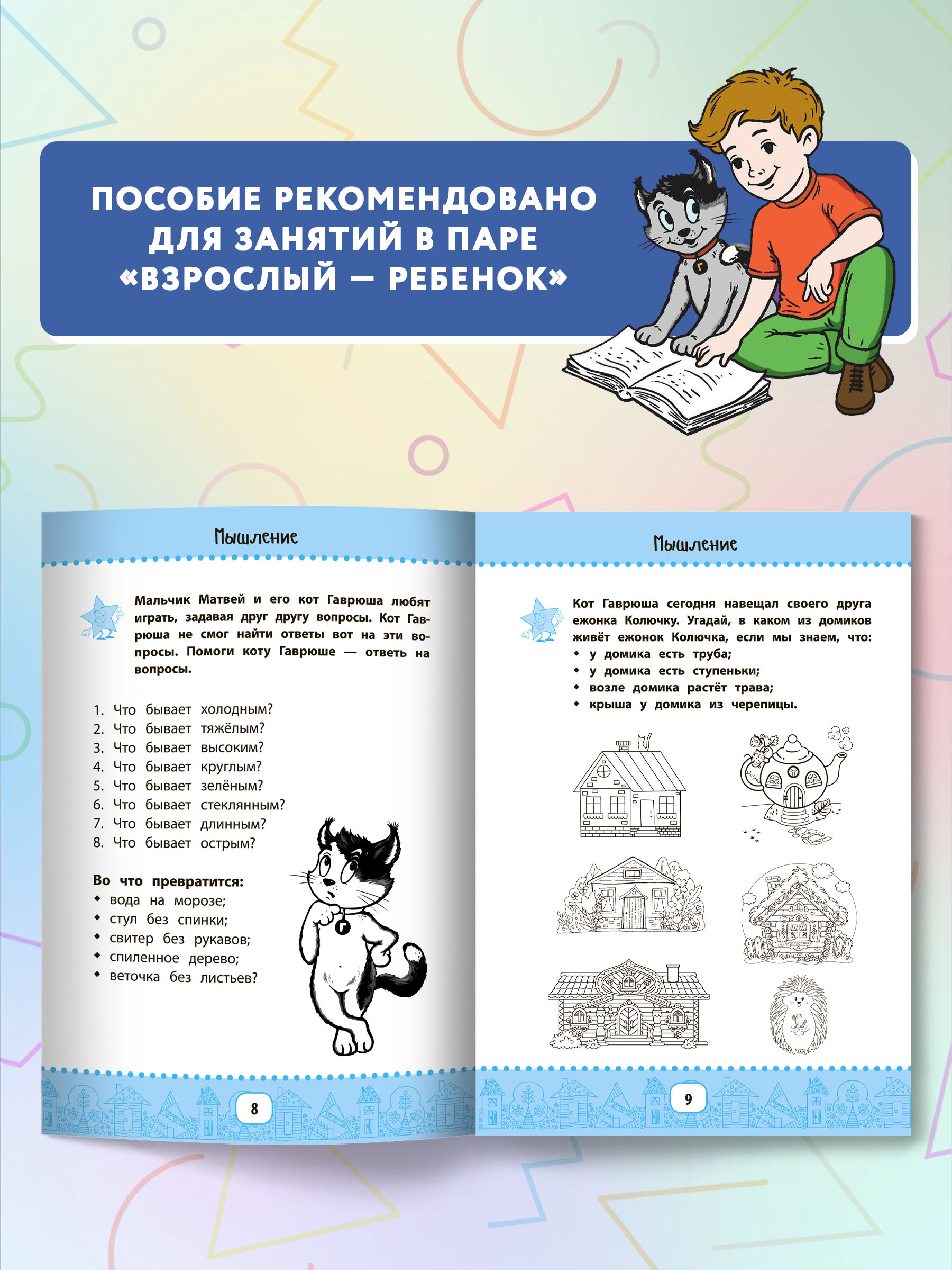 Книга Феникс Нейрокурс для активизации умственных способностей 6-7 лет - фото 6