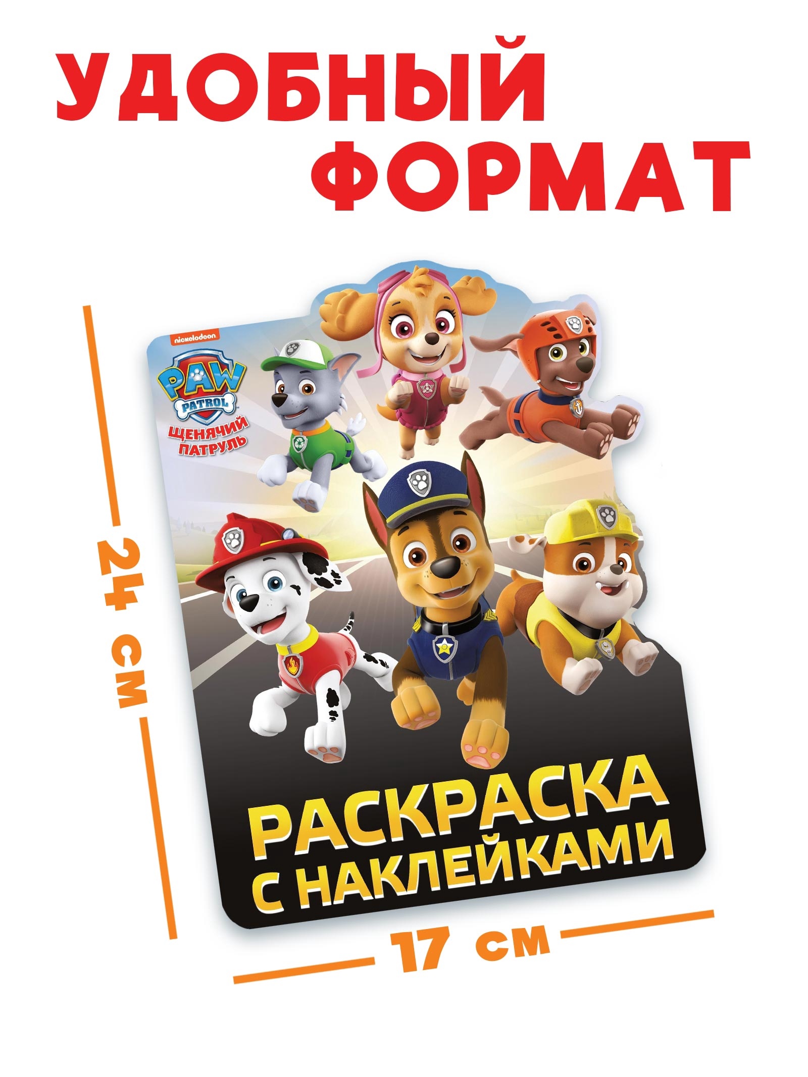 Набор раскрасок Paw Patrol с наклейками Щенячьи приключения 2 шт по 12стр Щенячий патруль - фото 2
