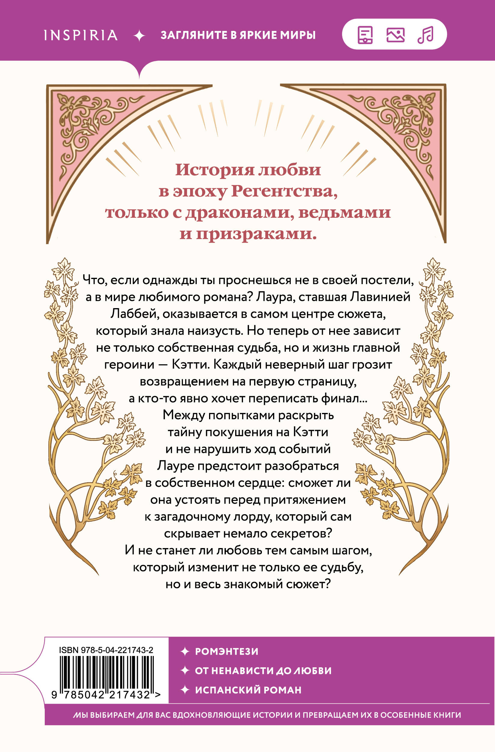 Книга Эксмо В плену романа - фото 9