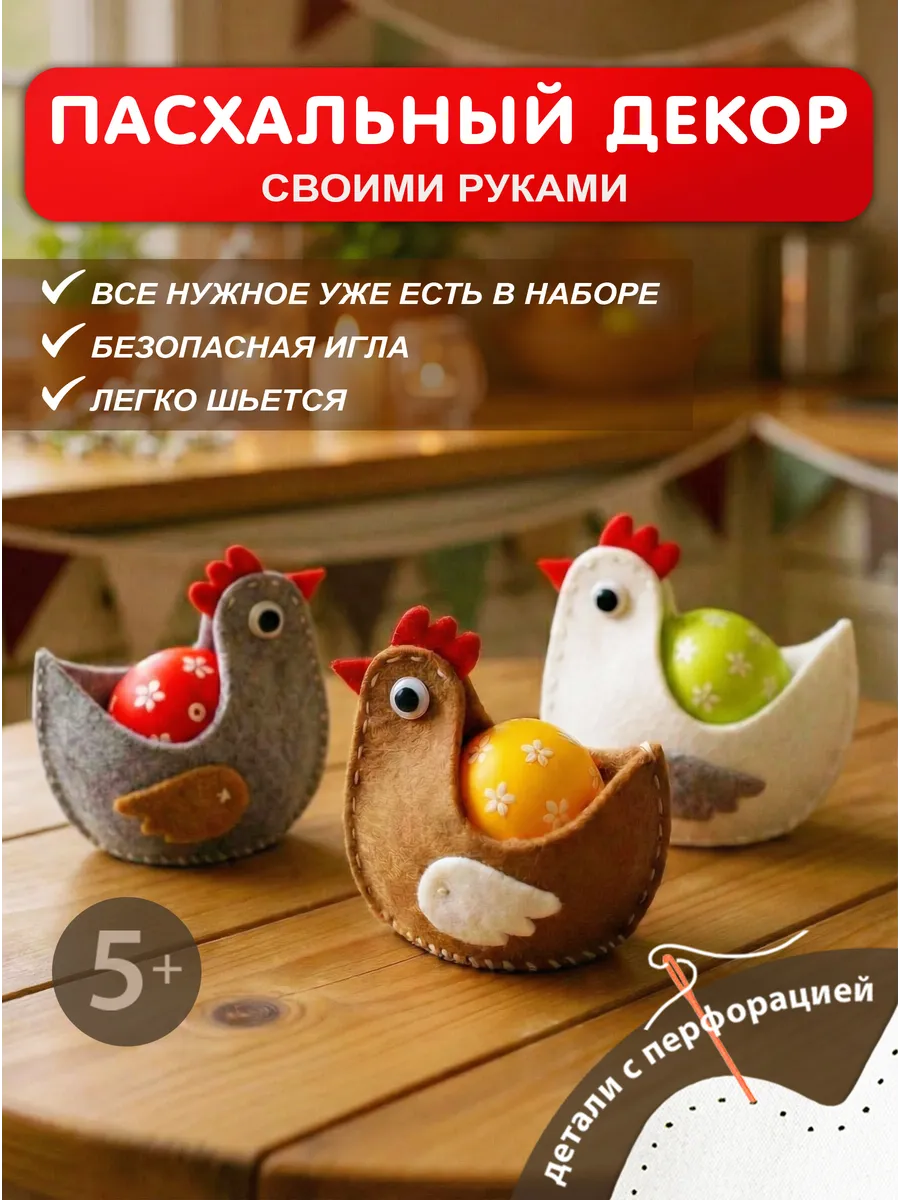 Набор для творчества HappyLine шитье Курочки-наседки - фото 1