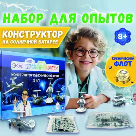 Набор для опытов ЭКСПЕРИМЕНТАРИУМ