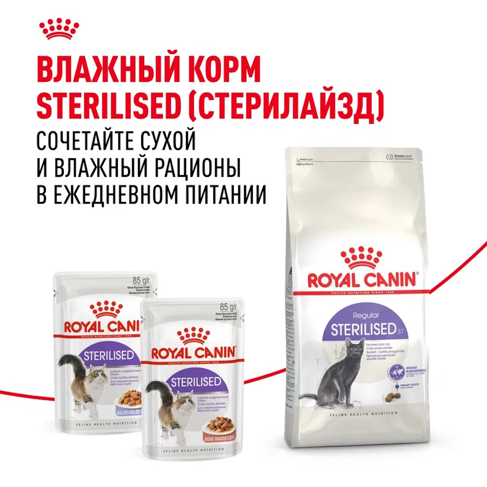 Корм сухой ROYAL CANIN Sterilised 37 2кг для стерилизованных кошек - фото 15