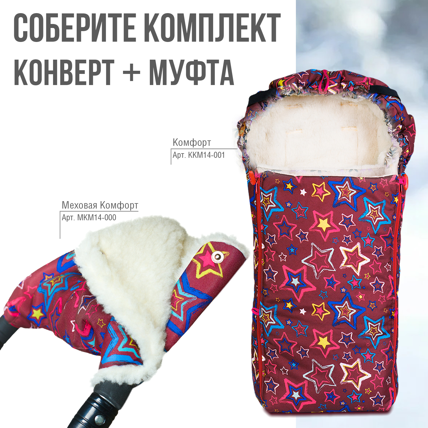 Конверт в коляску Чудо-Чадо Комфорт многоцветный - фото 11