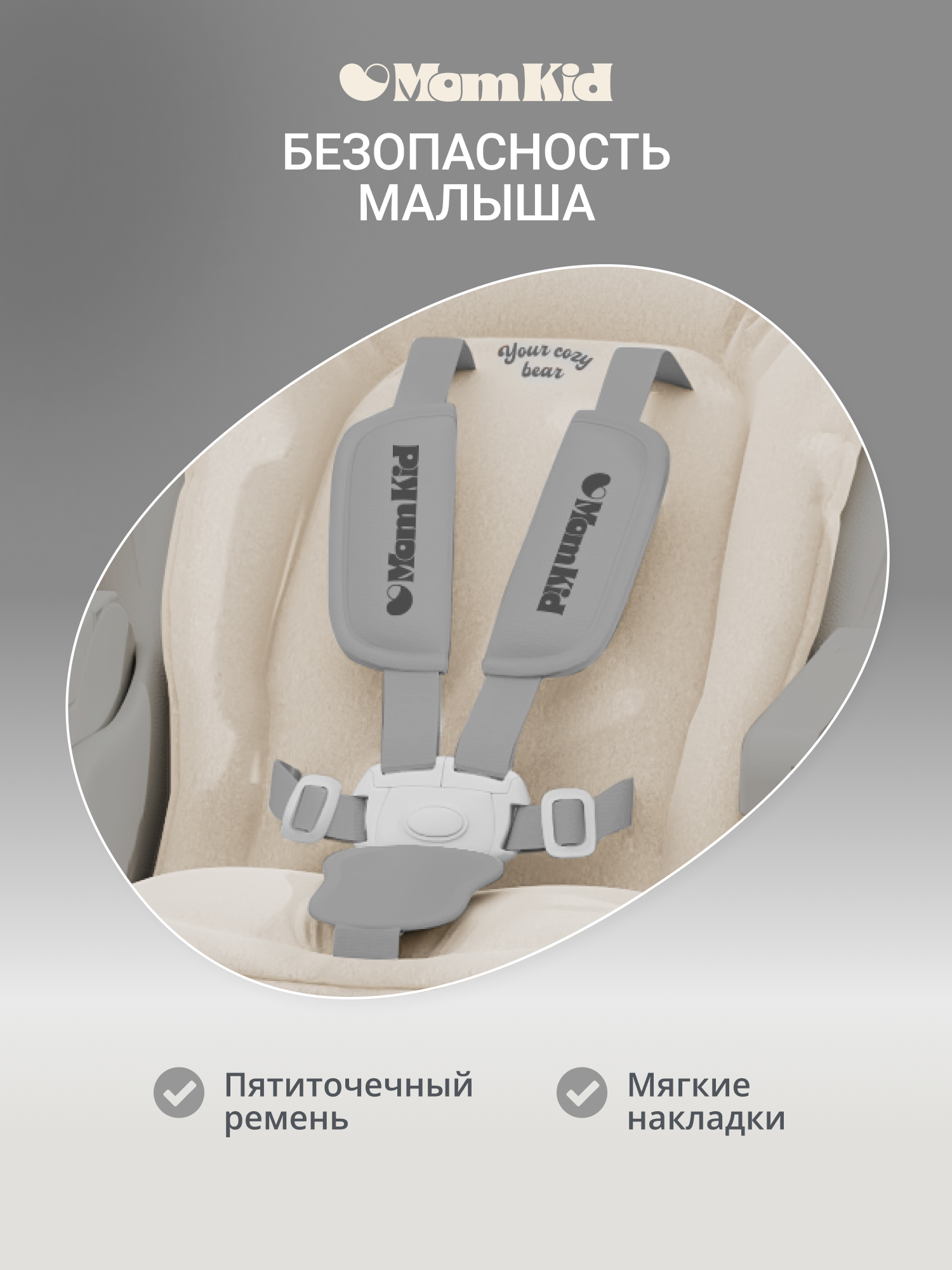 Стульчик для кормления MomKid качели и шезлонг серый - фото 8