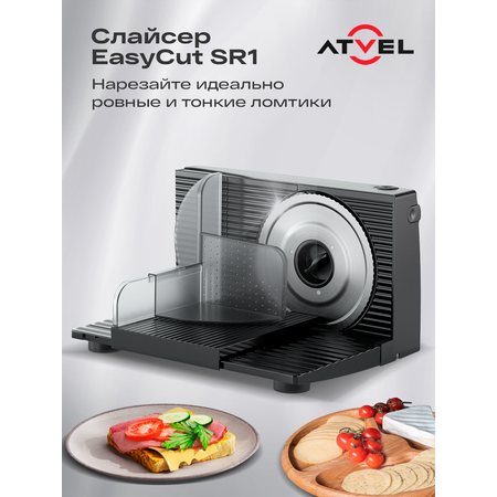 Слайсер Atvel EasyCut SR1 Black 11203
