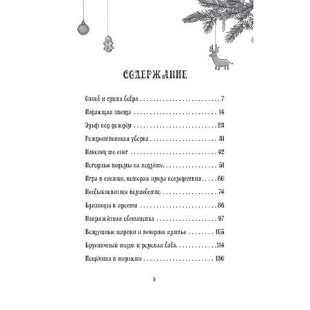 Книга ПИТЕР Петронелла и снежная буря